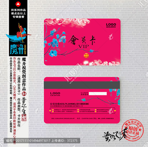 高檔會員卡