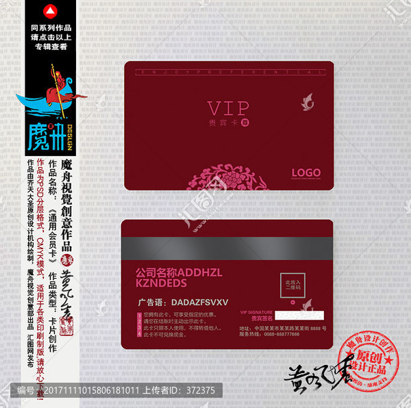 高檔會(huì)員卡