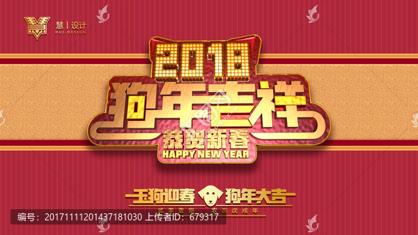 狗年吉祥