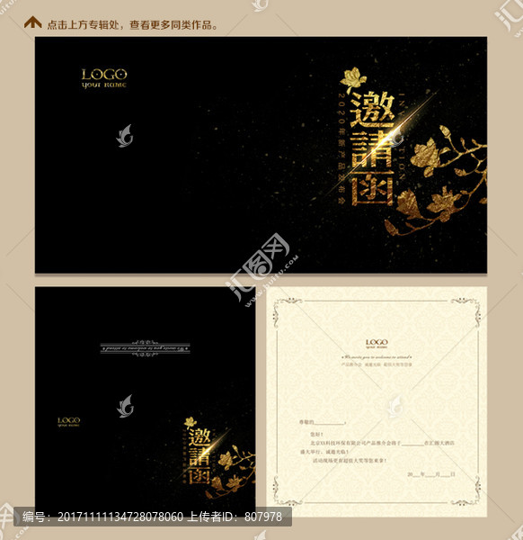 簡約高檔邀請函-匯圖網 www.fosd68.com 簡約高檔邀請函