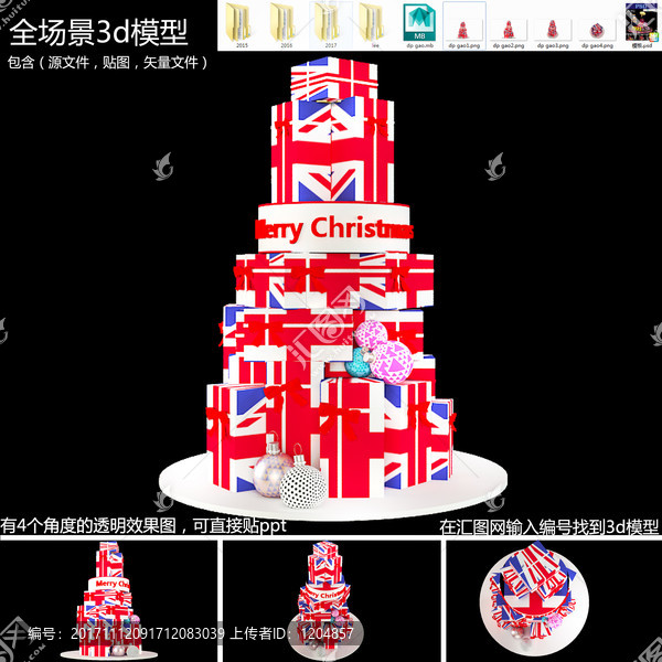 美陳圣誕禮物盒圣誕樹(shù)高3d模型