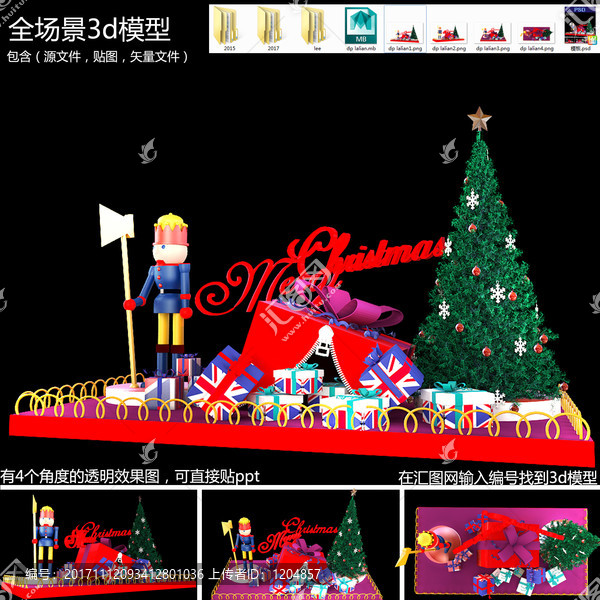 美陳圣誕英倫胡桃夾子3d模型