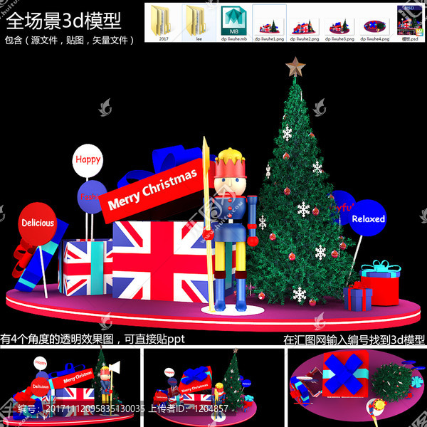 美陳圣誕英倫胡桃?jiàn)A子dp模型
