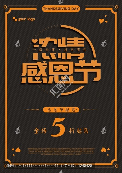 感恩節(jié)海報(bào)
