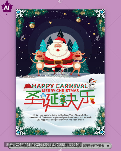 精美圣誕節(jié)賀卡海報(bào)圣誕插畫(huà)