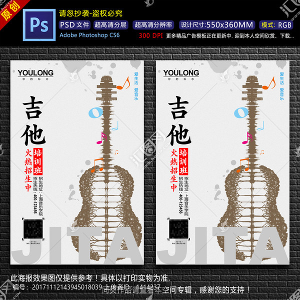 吉他海報