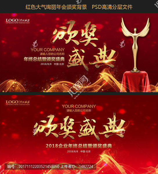 頒獎(jiǎng)盛典