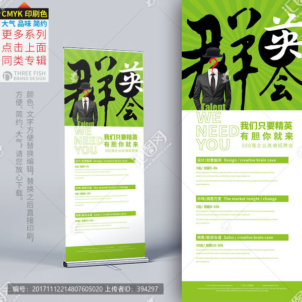 招聘易拉寶,招聘X展架
