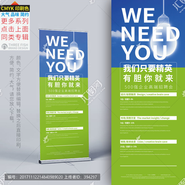 招聘易拉寶,招聘X展架