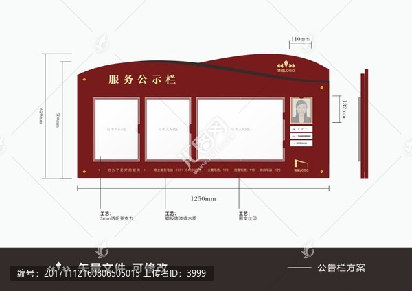 公告欄