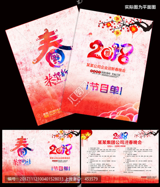 節(jié)目單