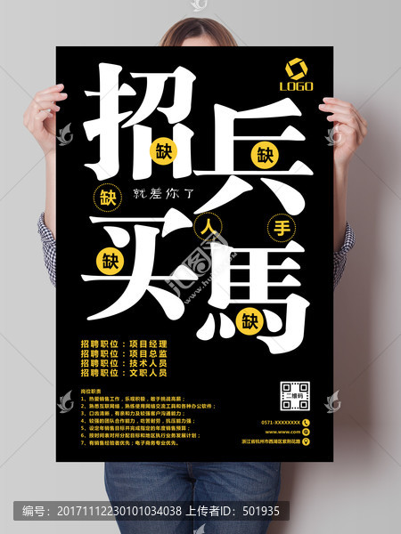 招聘