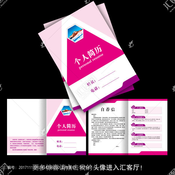 個人簡歷