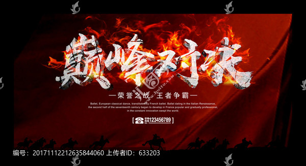 巔峰對決海報(bào)