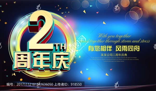 2周年店慶