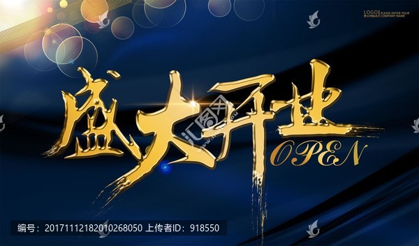 盛大開業(yè)