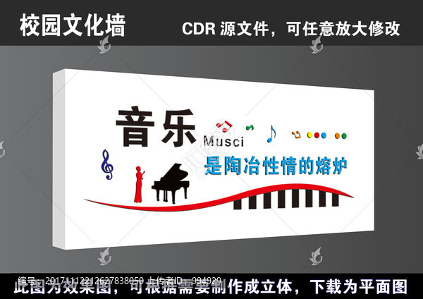 學(xué)校鋼琴音樂文化墻宣傳展板海報