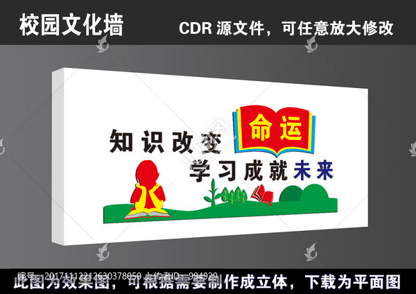 學(xué)校高清文學(xué)文化墻宣傳展板海報(bào)