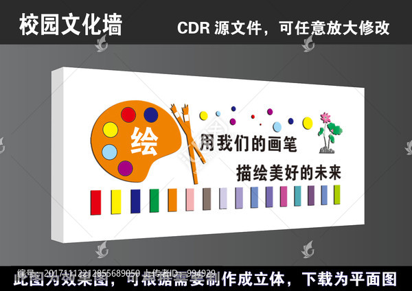 學校美術(shù)繪畫文化墻宣傳展板海報