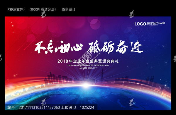 會(huì)議年會(huì)背景