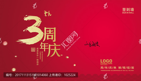 3周年慶