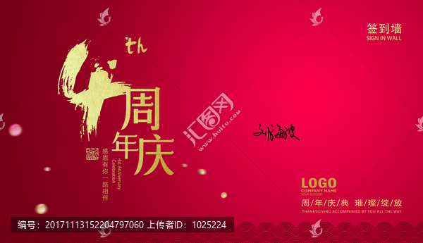 4周年慶