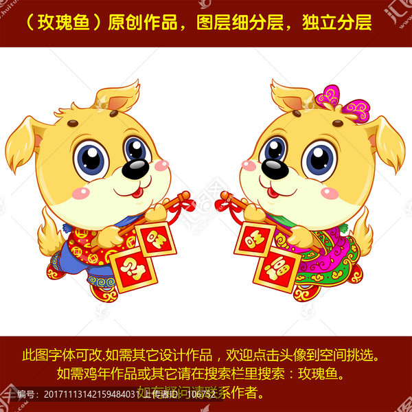 狗 狗年 卡通狗 狗年旺財旺福