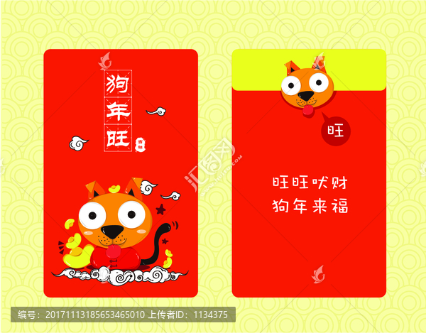 狗年紅包