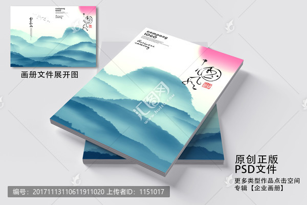 中國風(fēng)畫冊(cè)封面設(shè)計(jì)