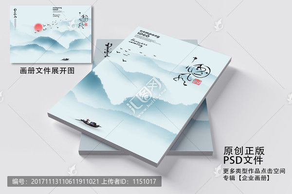 水墨畫冊(cè)中國(guó)風(fēng)設(shè)計(jì)