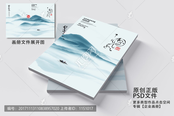 中國(guó)風(fēng)畫冊(cè)封面設(shè)計(jì)