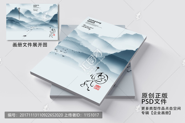 中國風畫冊封面設計