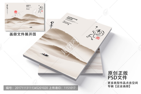 中國(guó)風(fēng)畫冊(cè)封面設(shè)計(jì)