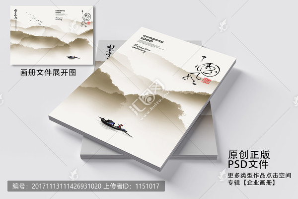 中國(guó)風(fēng)畫(huà)冊(cè)封面設(shè)計(jì)