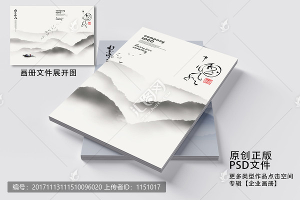 中國風(fēng)畫冊封面設(shè)計(jì)