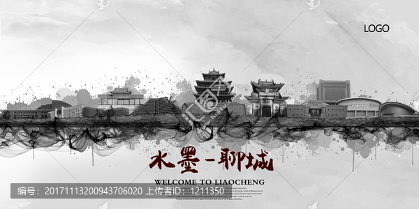 聊城