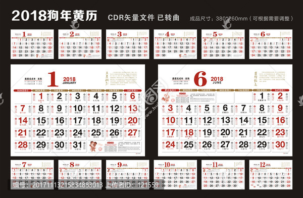 2018黃歷標(biāo)準(zhǔn)版