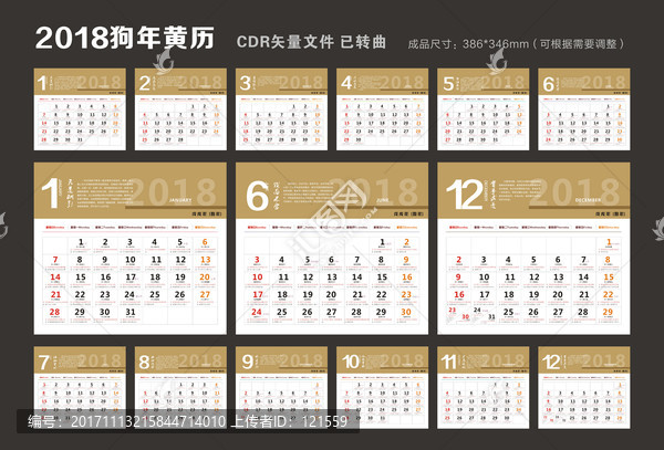 2018黃歷