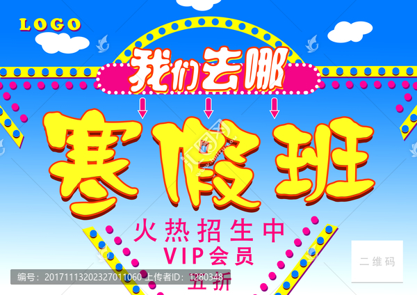 我們?nèi)ツ?寒假班招生