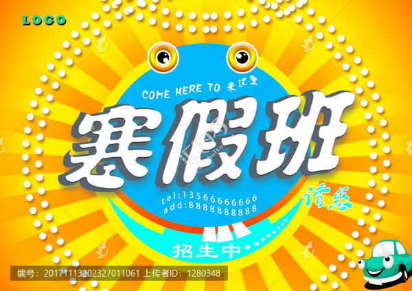 寒假班招生
