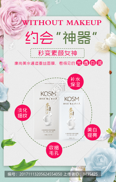 化妝品宣傳單活動海報DM廣告單