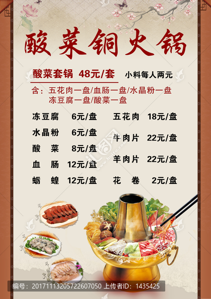 飯店餐館宣傳單菜單價格表