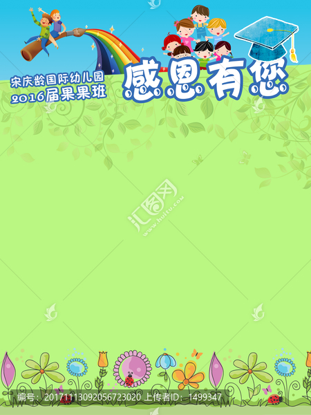 幼兒園