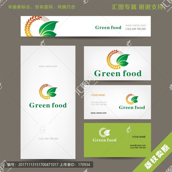 糧食綠色標志