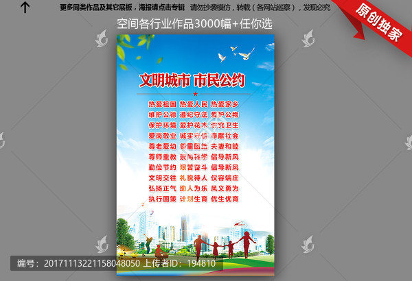 文明城市,市民公約