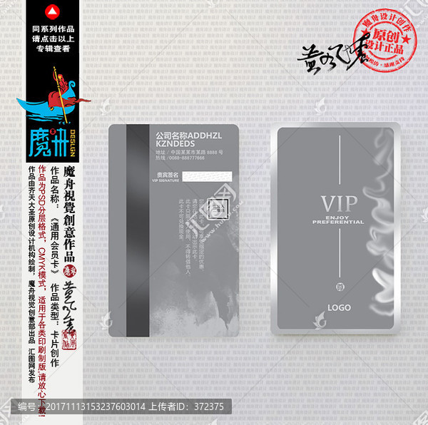 銀色會員卡,儲值卡