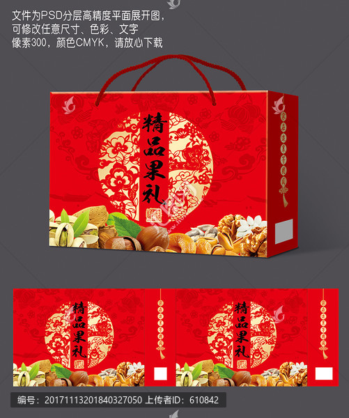 精品果禮