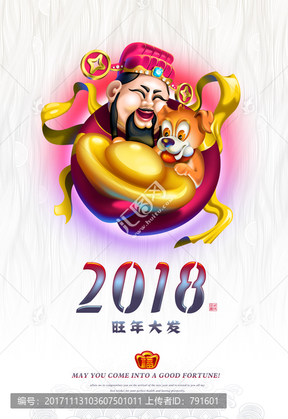 2018狗年