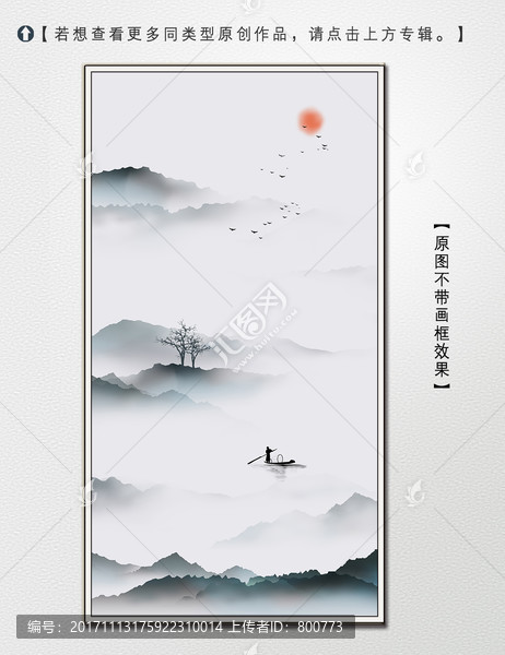 新中式水墨山水裝飾畫