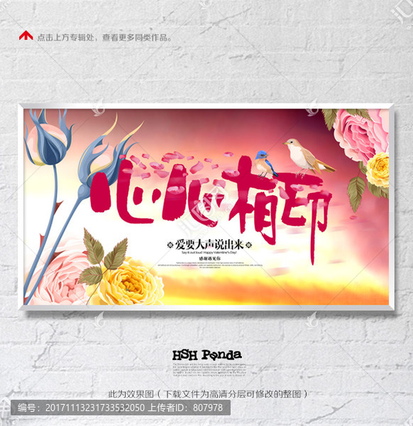 心心相印